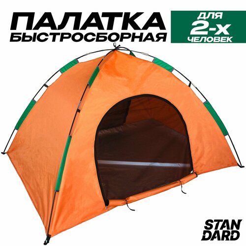 Палатка 2-х местная 210х155х130 см Оранжевая 2812₽