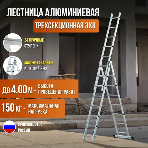 фото Трехсекционная универсальная лестница alvex 3х8 алюминий три секции по восемь ступеней