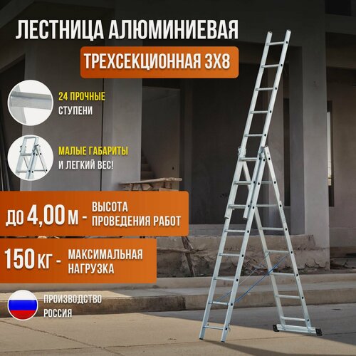 Изображение товара Трехсекционная универсальная лестница ALVEX 3х8 алюминий три секции по восемь ступеней