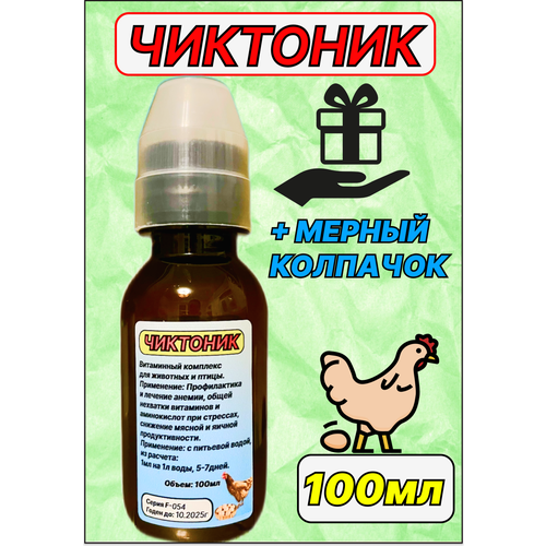 Чиктоник - витамины для животных и птиц, 100 мл