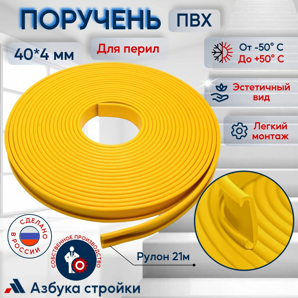 фото Поручень ПВХ для перил 40х4мм