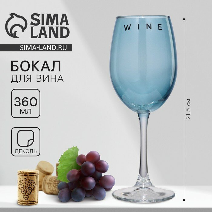 фото Бокал для вина «Wine», 360 мл, синий