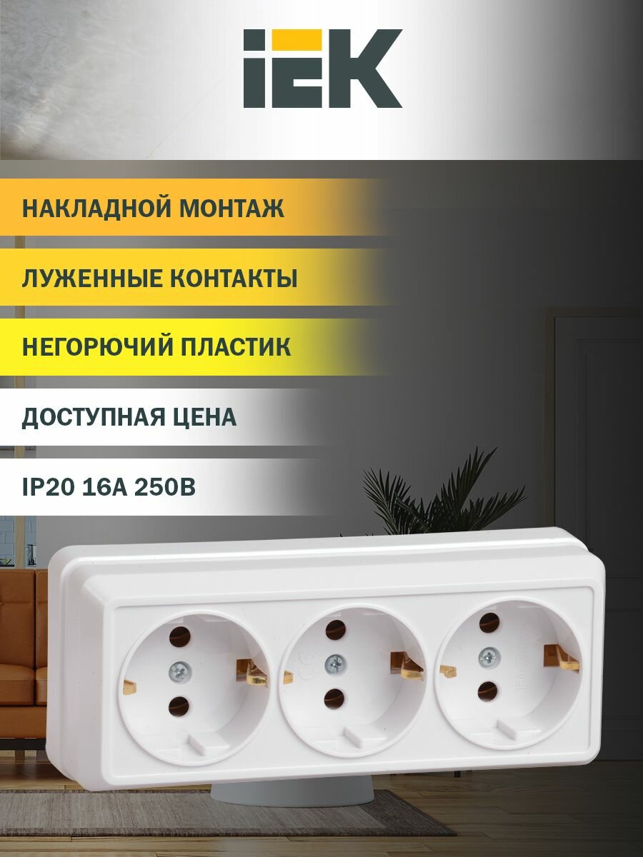 Розетка трехместная для открытой установки с заземляющим контактом РС23-3-ОБ 16А IEK серия Октава