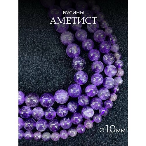 Бусины для рукоделия из натурального камня Аметист 10мм 35шт