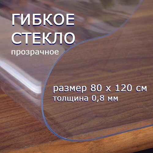 Скатерть Интэк ПР2269 120х80 см толщина 08 мм прозрачный 788₽