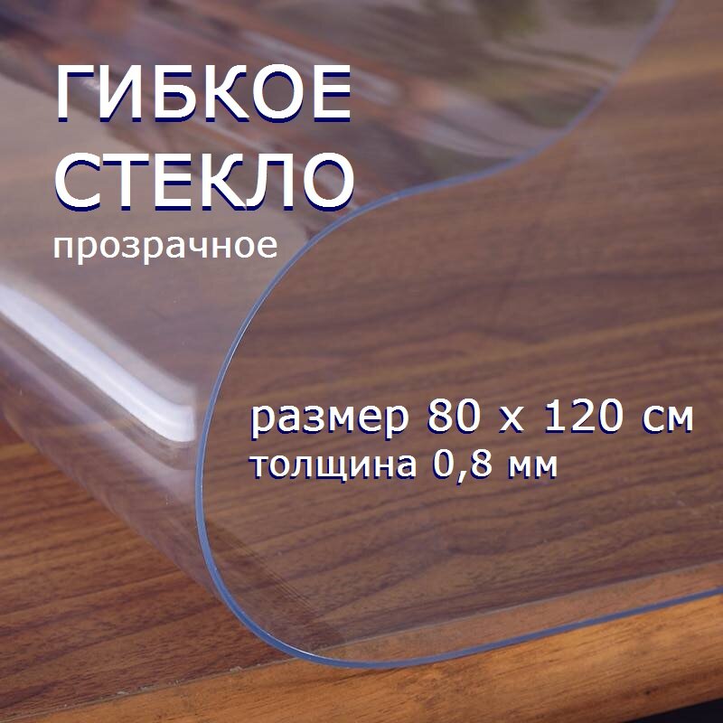 Скатерть Интэк ПР2269, 120х80 см, толщина 0.8 мм, прозрачный