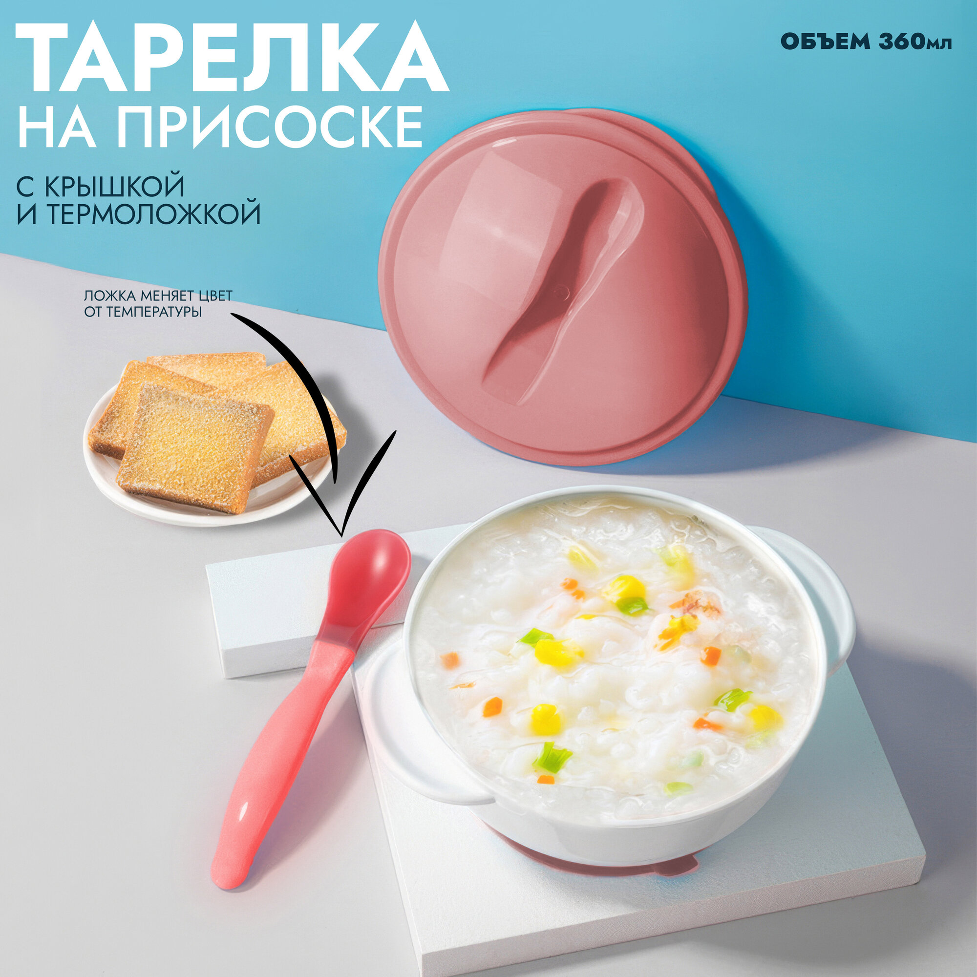 IBRICO / Детская пластиковая тарелка на присоске с крышкой и термоложкой