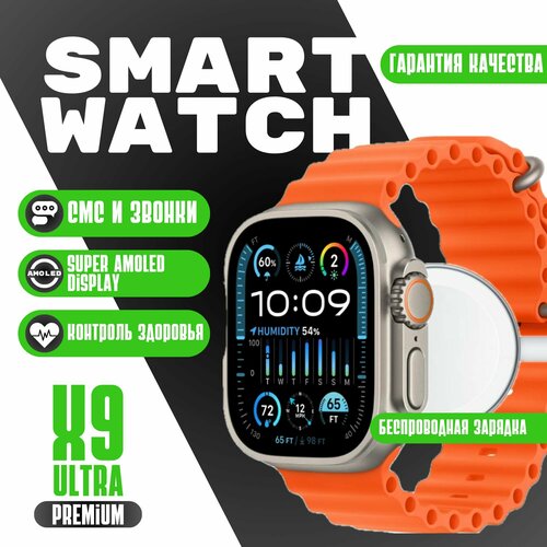 Умные часы Smart Watch X9 Ultra Смарт часы Мужские женские спортивные 49mm 249000₽