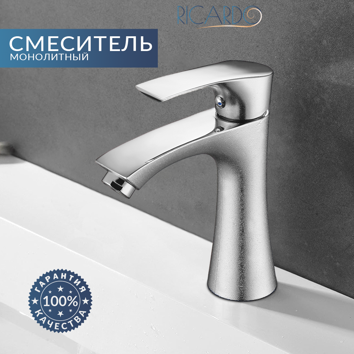 Смеситель для раковины, умывальника, кран для раковины в ванную RICARDO R1030-1, хром