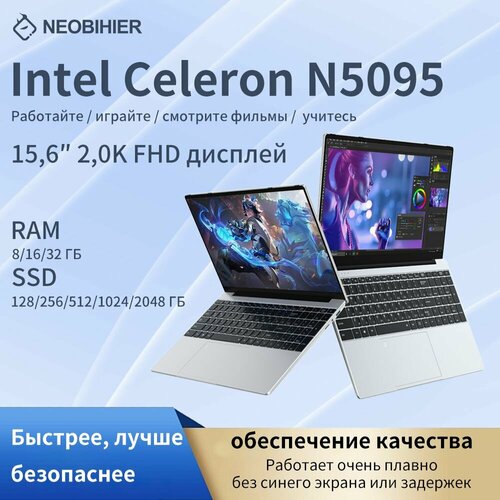 Ноутбук 156 Neobihier Intel Celeron N5095 16 ГБ DDR4 RAM 512 ГБ SSD Windows 11 Pro IPS экран Русская клавиатура отпечаток пальца 22376₽
