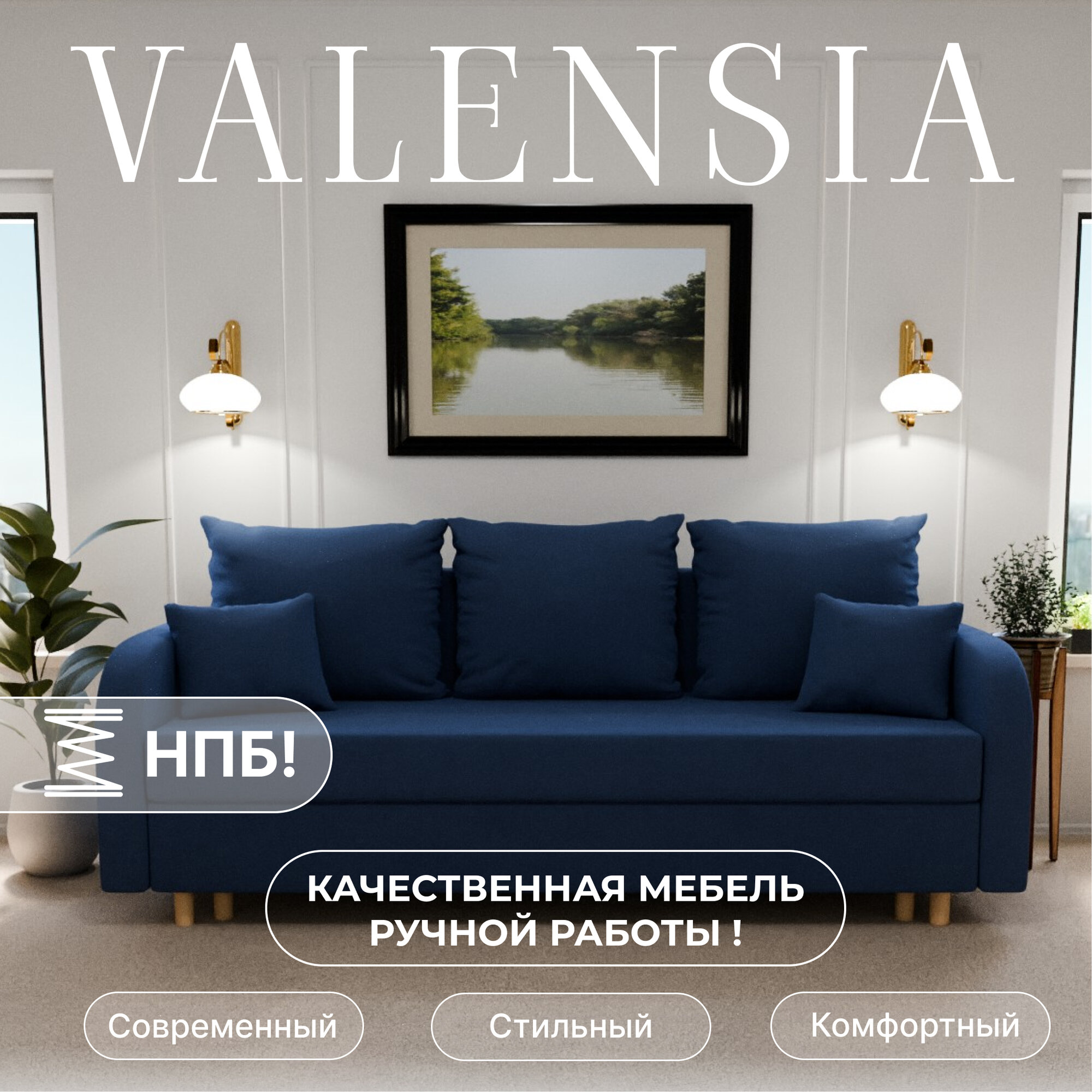 Диван раскладной, "Valensia", НПБ, Велютта люкс 26 размеры 220х80х100, синий