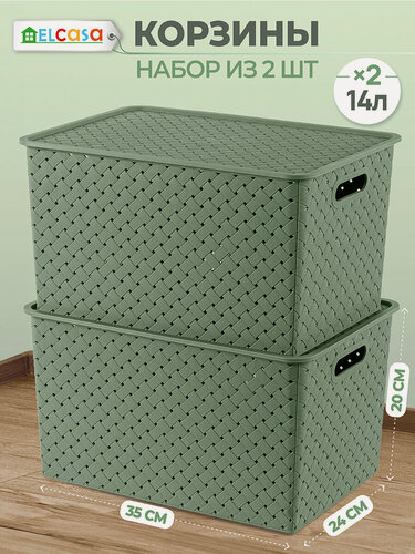Изображение товара Корзинка, коробка для хранения с крышкой 2 шт 14 л EL Casa Береста, оливковый, набор