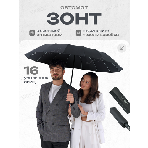 Зонт ARDECO, черно-серый