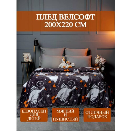 Плед 200х220 см на кровать для спальни