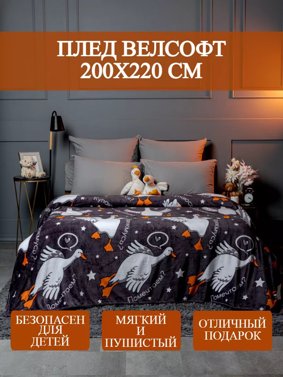 Плед 200х220 см на кровать для спальни