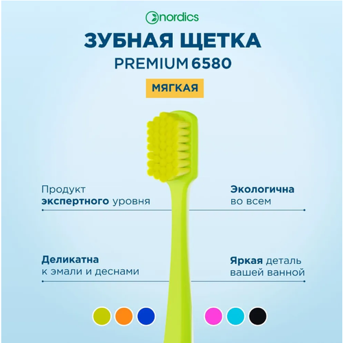 Зубная щетка Nordics средней жесткости 6580 ворсинок