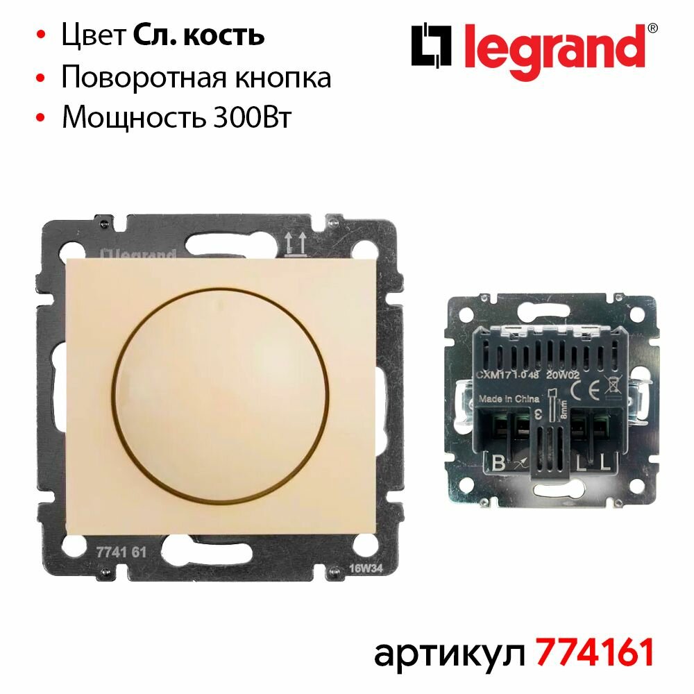 фото Диммер Legrand 774263 Valena