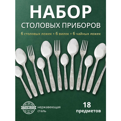 Набор столовых приборов 36шт 569₽