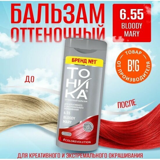 Картинки Оттеночный бальзам для волос Тоника 6.55 Bloody Mary, 150 мл