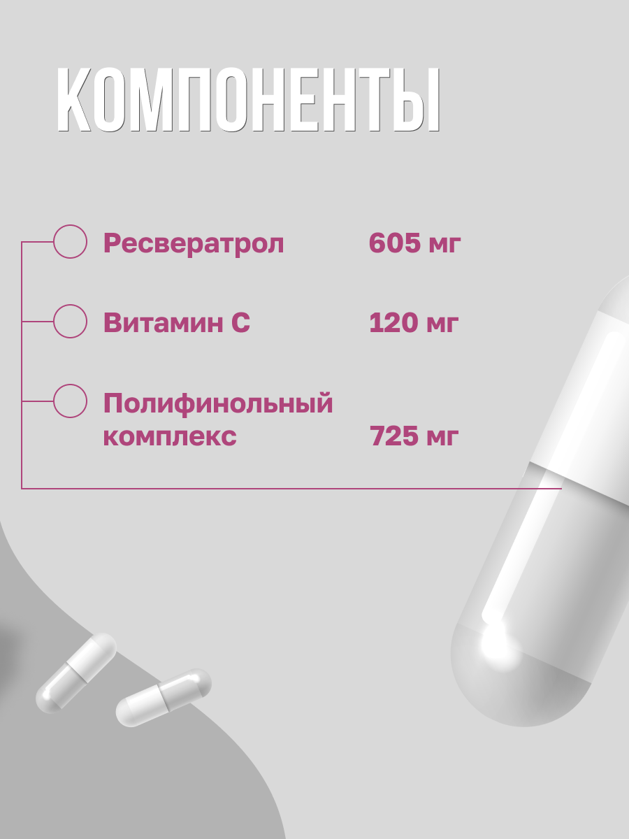 Изображение Добавка Purely Holistic, антиоксидантная, ресвератрол 1450 мг, 120 шт.
