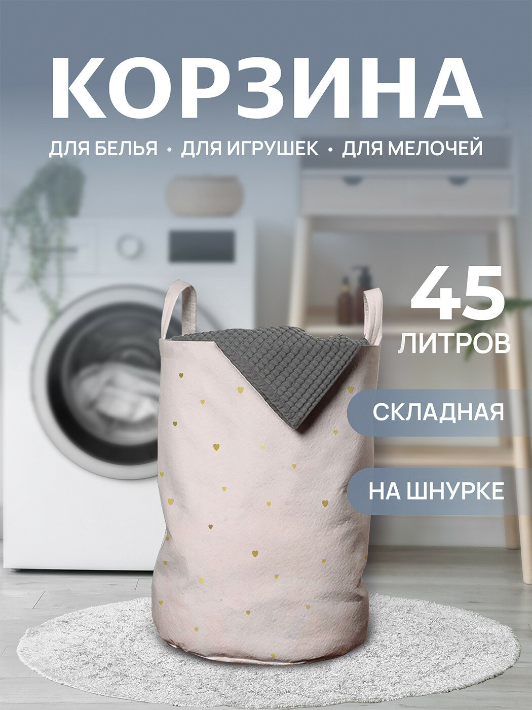 Корзина для белья органайзер с ручками в ванную 