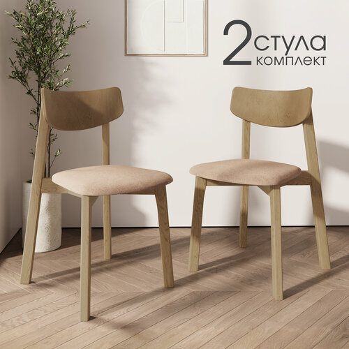 Стулья для кухни вега деревянный, Дуб золотой Карамель, комплект стульев 2 шт