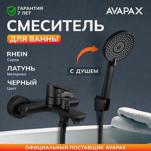 Изображение товара Смеситель для ванны с душем и изливом AVAPAX Rhein черный (AP06160B)