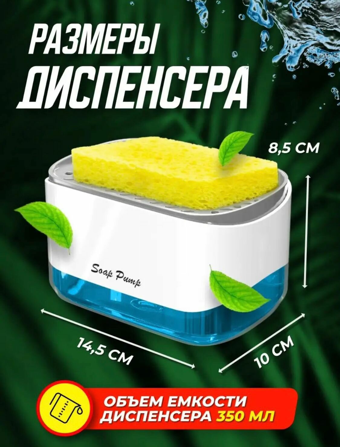 Диспенсер для жидкого мыла с губкой для кухни/ Дозатор — фото 1
