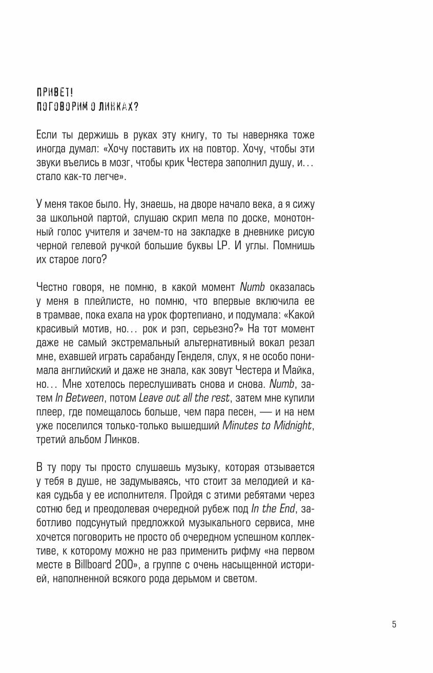 Linkin Park. Постскриптум. Неофициальная биография - фото №12