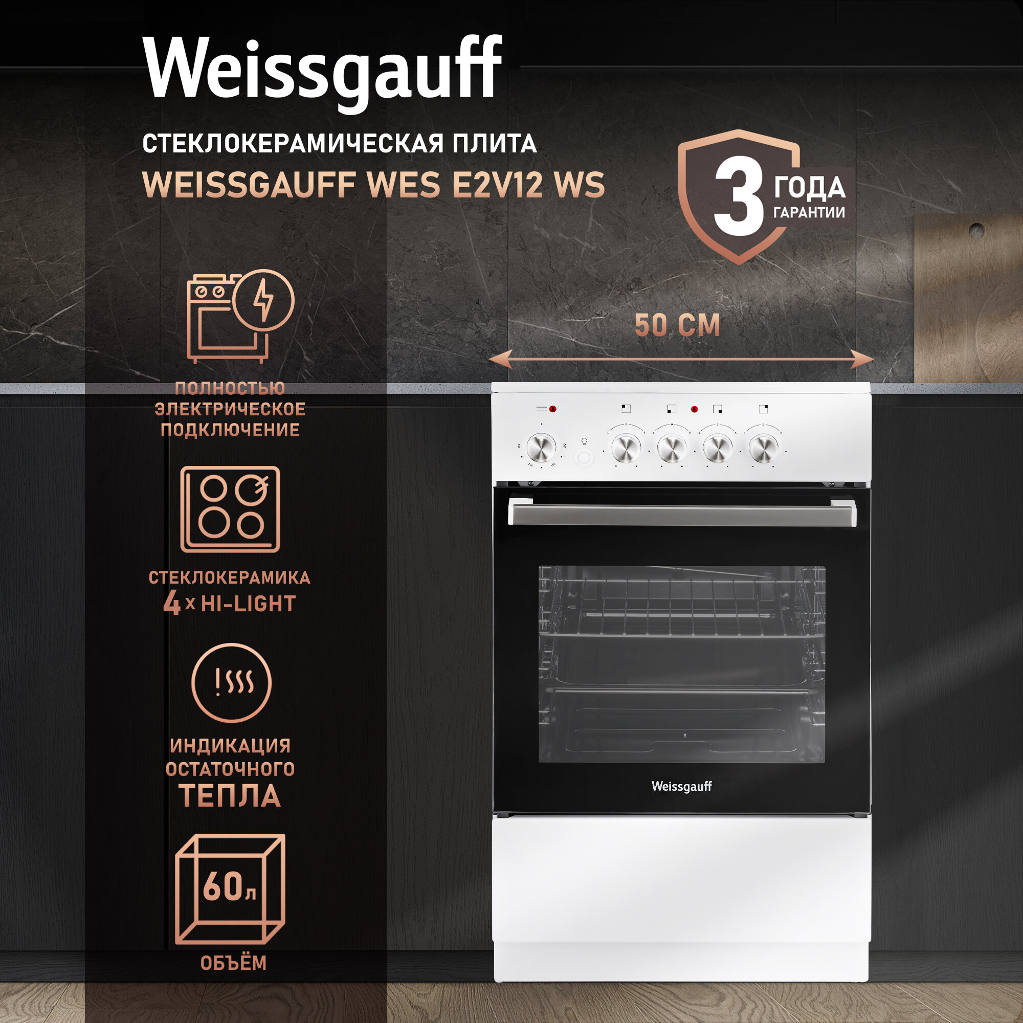 Электрическая плита Weissgauff WES E2V12 WS