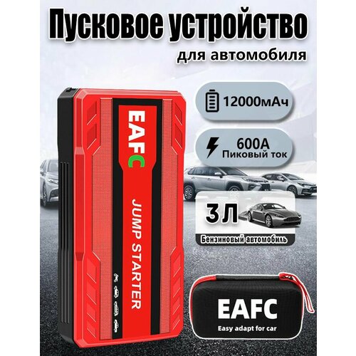Пусковое зарядное устройство для автомобиля JC05 Пиковый ток 600А Power Bank 12В Красный в кейсе 266000₽