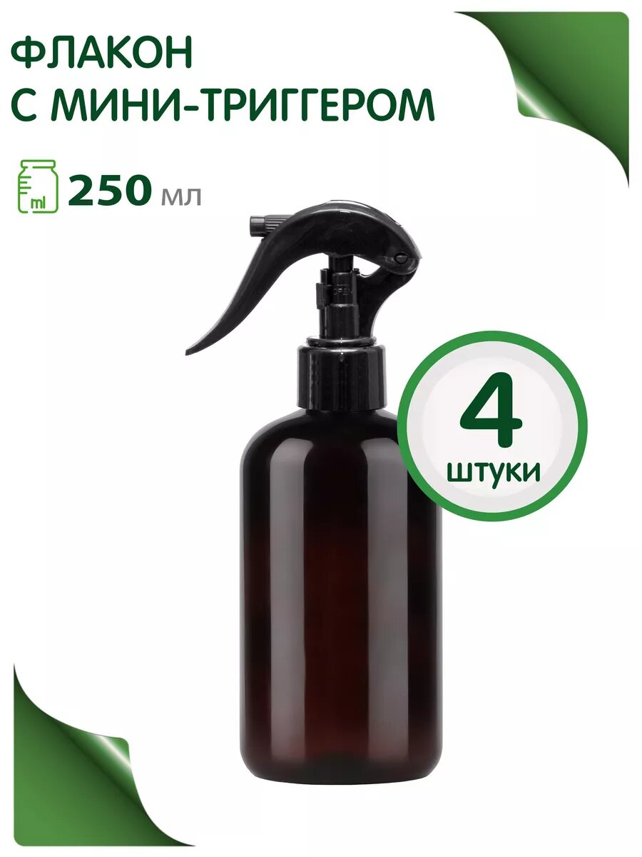Дорожный флакон GREENEA, 4 шт., коричневый/черный