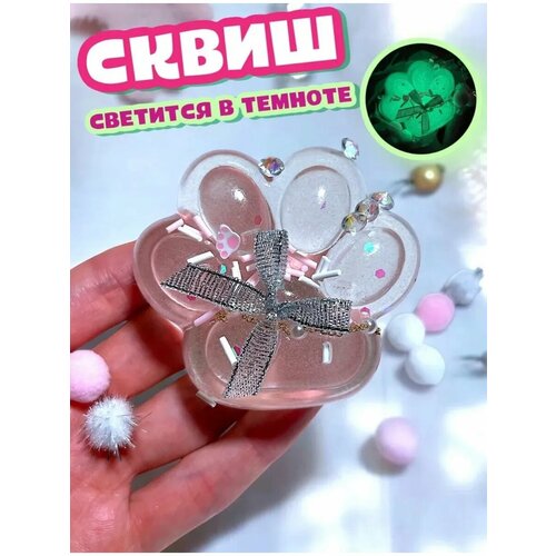 Лапка антистресс игрушки для девочек липкий сквиш светящийся 339₽