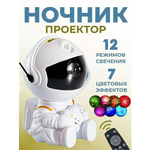 Ночник проектор звездное небо робот космонавт 1032₽