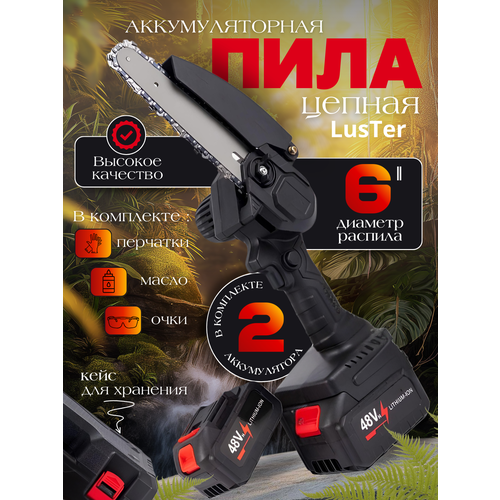 Аккумуляторная цепная пила в кейсе