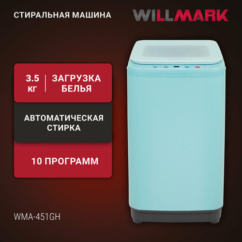 Стиральная машина WILLMARK WMA-451GH автомат35кг10прог нагр воды верт загр стекл крыш бирюз 18900₽
