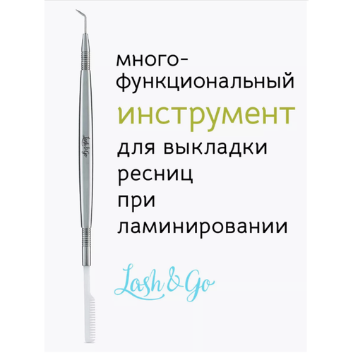 Многофункциональный инструмент для ламинирования ресниц Lash&Go