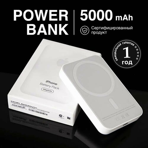 Зарядка для iPhone MagSafe powerbank 5000 mAh внешний аккумулятор 2634₽