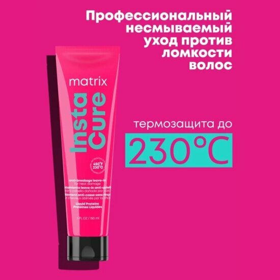 Картинки Крем-уход против ломкости волос Matrix Cosmetics Matrix Instacure несмываемый, 200 мл