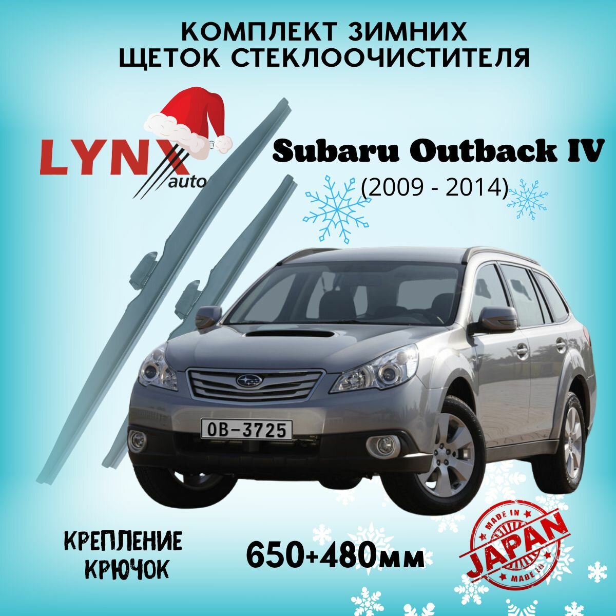 Зимние дворники LYNXauto Subaru Outback IV 2009-2014, 650 480мм / комплект 2 шт