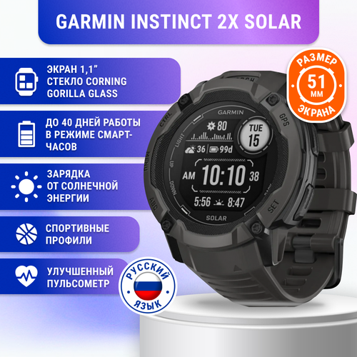 Смарт-часы Garmin INSTINCT 2X Solar Graphite 51 мм 010-02805-00 5610900₽