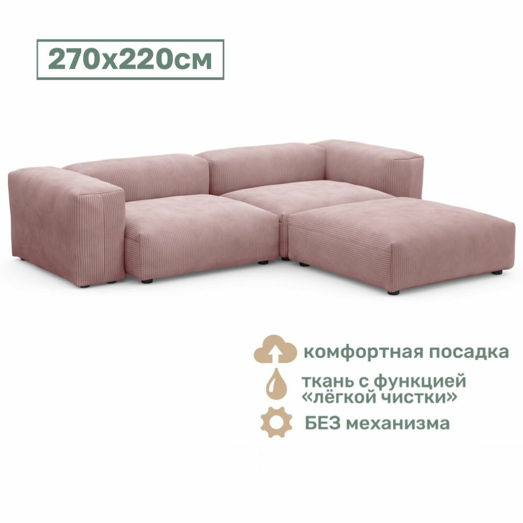Модульный диван Cosmo 270x220 см (тёмно-розовый/правый)
