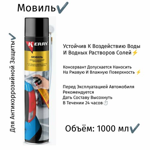 Мовиль Консервирующий состав 1000 мл 1003₽