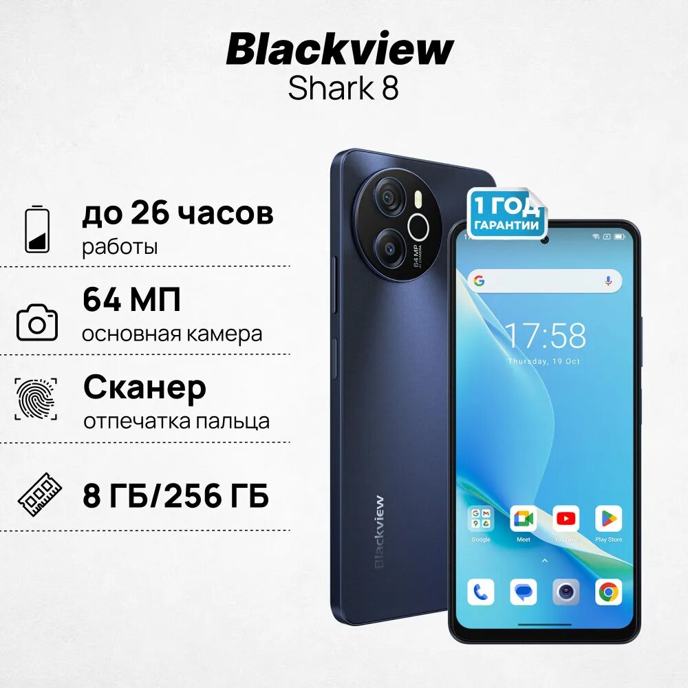 Смартфон Blackview SHARK 8, 8/256 Гб, темно-серый