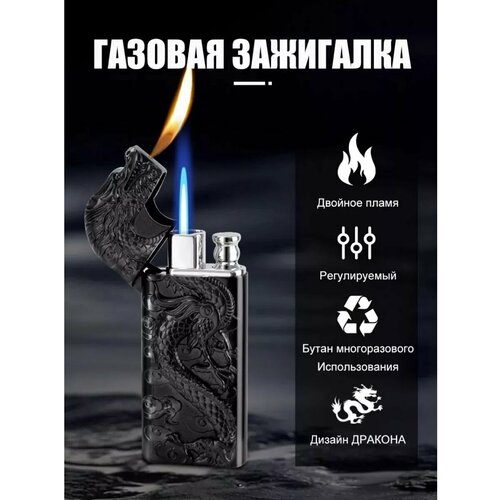 Зажигалка газовая Дракон черная 669₽