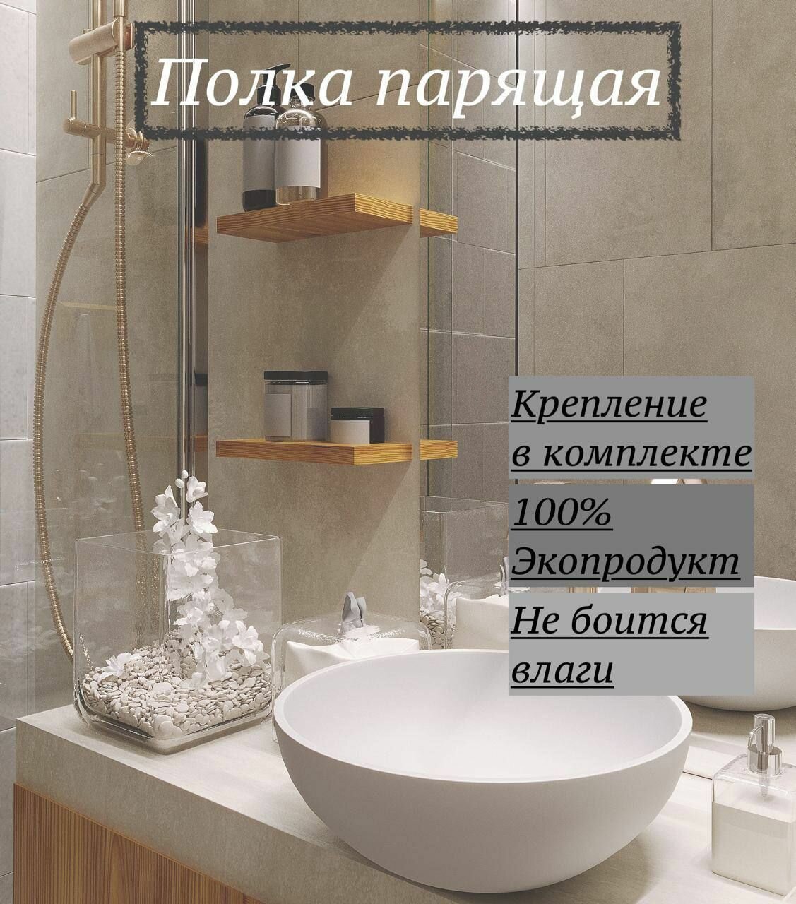 Полка настенная  массив осины термо