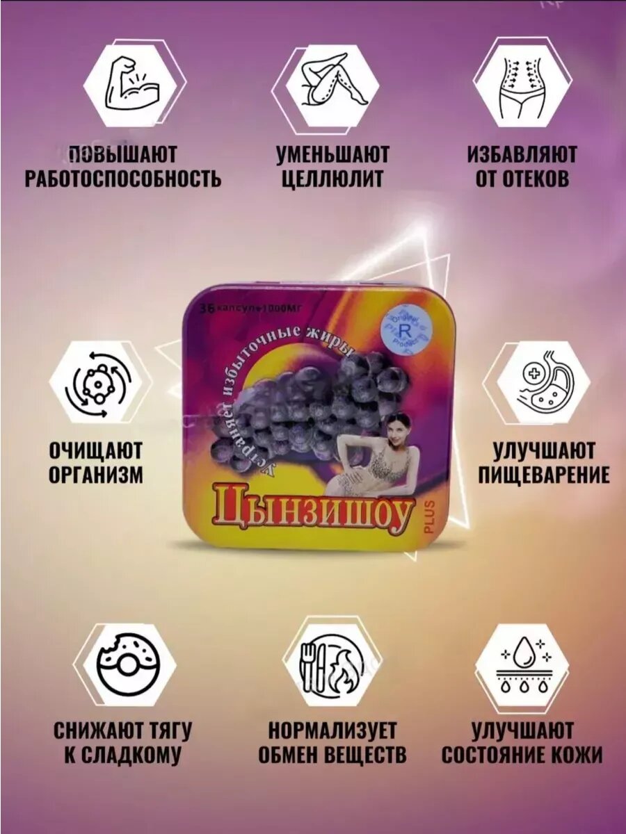 Картинки Капсулы для похудения жиросжигатель tsynzishou