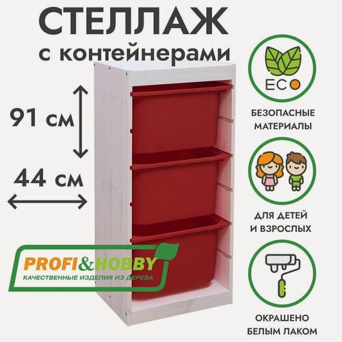 Изображение товара Белый стеллаж труфаст 44х30х91 с красными (3 шт) контейнерами