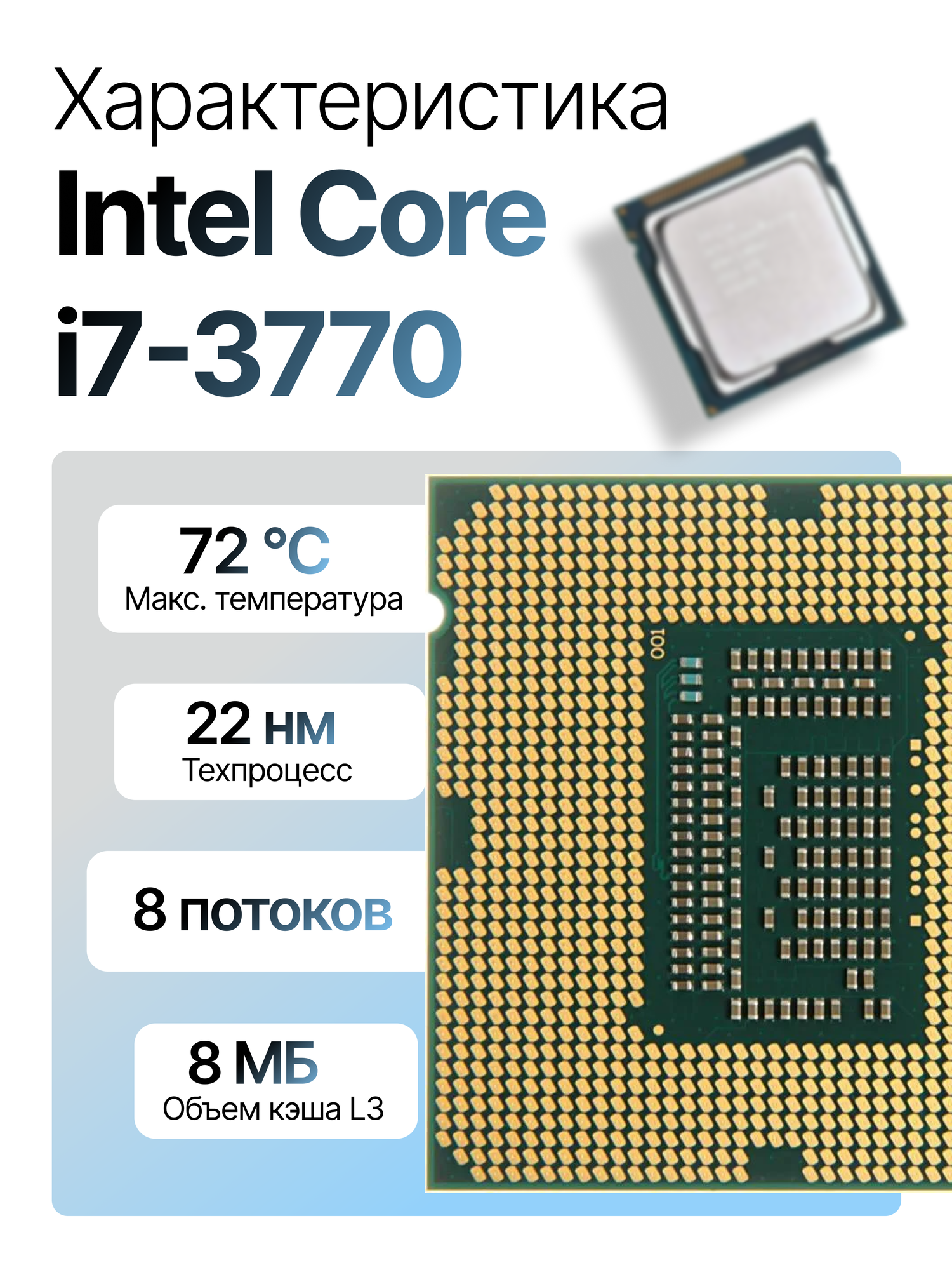 Процессор Intel Core i7-3770, LGA1155, 4 x 3400 МГц, OEM — фото 1