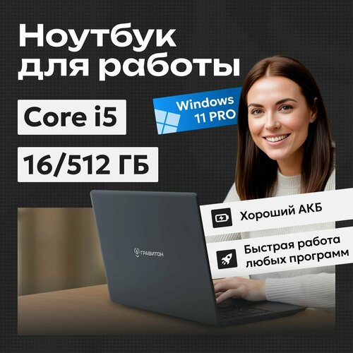 Ноутбук Для Работы i5 10210U 16ГБ 512ГБ SSD W11 3664300₽
